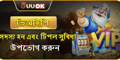 ভিআইপি এক্সক্লুসিভ ক্যাশব্যাক promotion